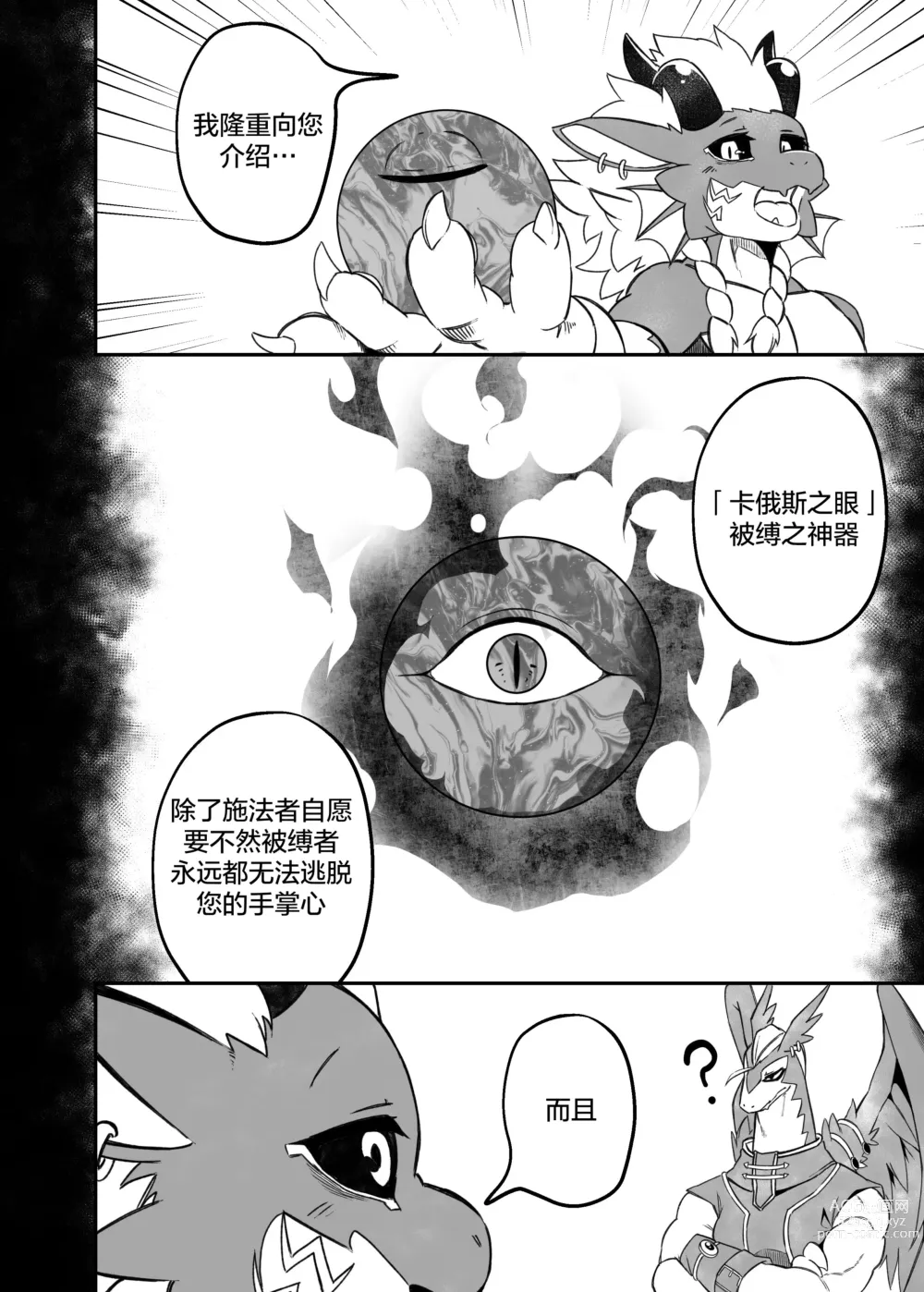 Page 9 of doujinshi 与君生同裘死同穴