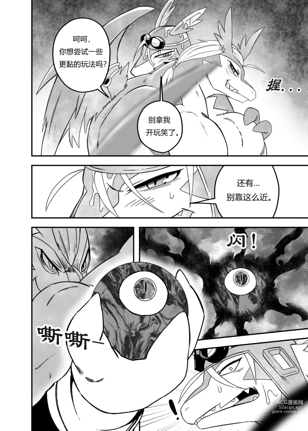 Page 15 of doujinshi 让我们再次融为一体！