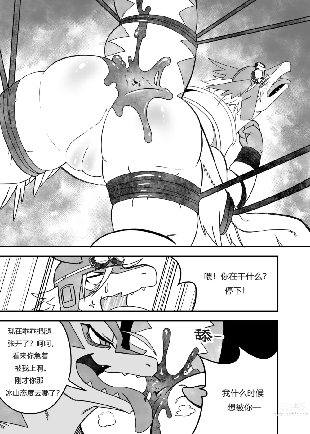 Page 16 of doujinshi 让我们再次融为一体！
