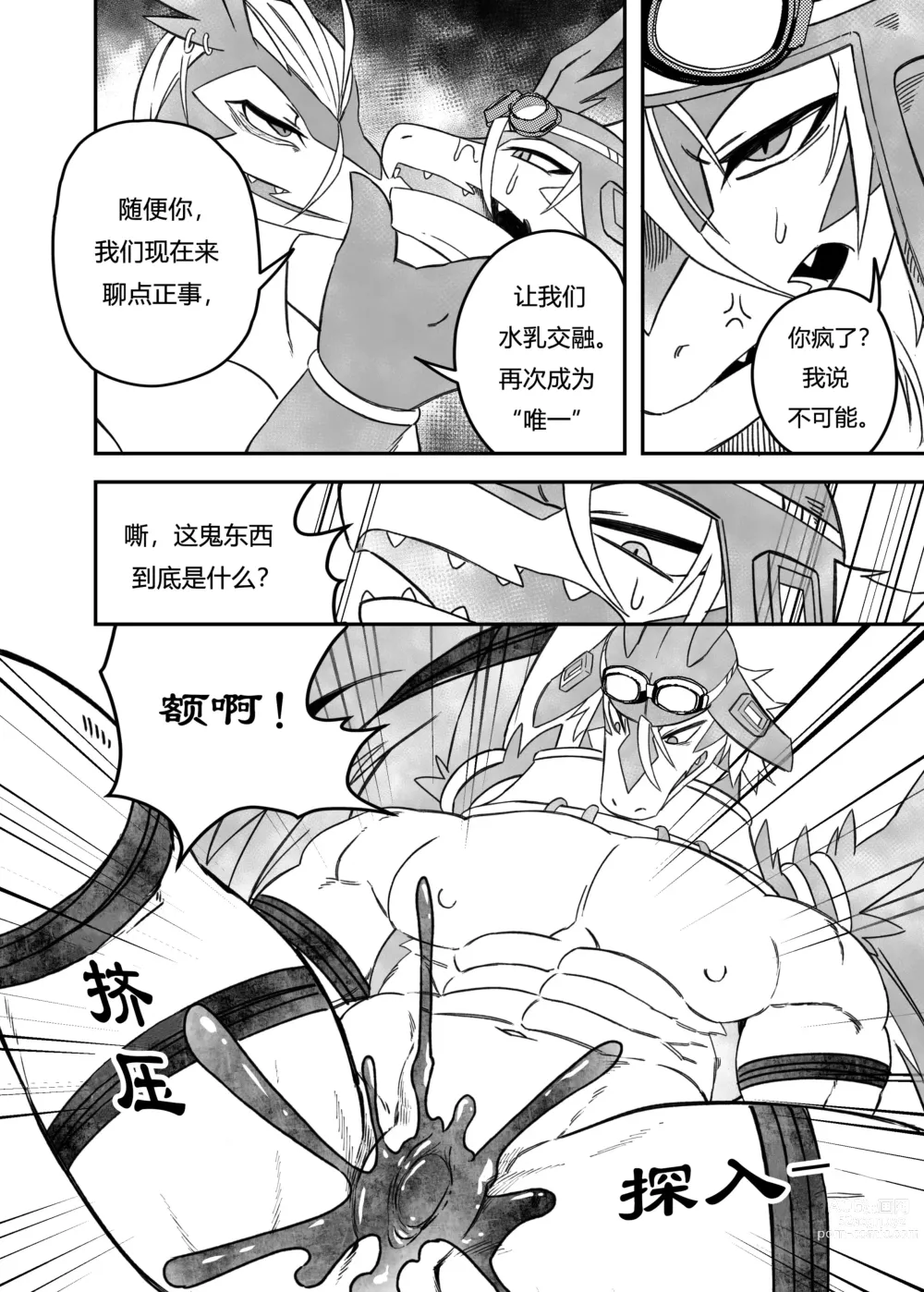 Page 17 of doujinshi 让我们再次融为一体！