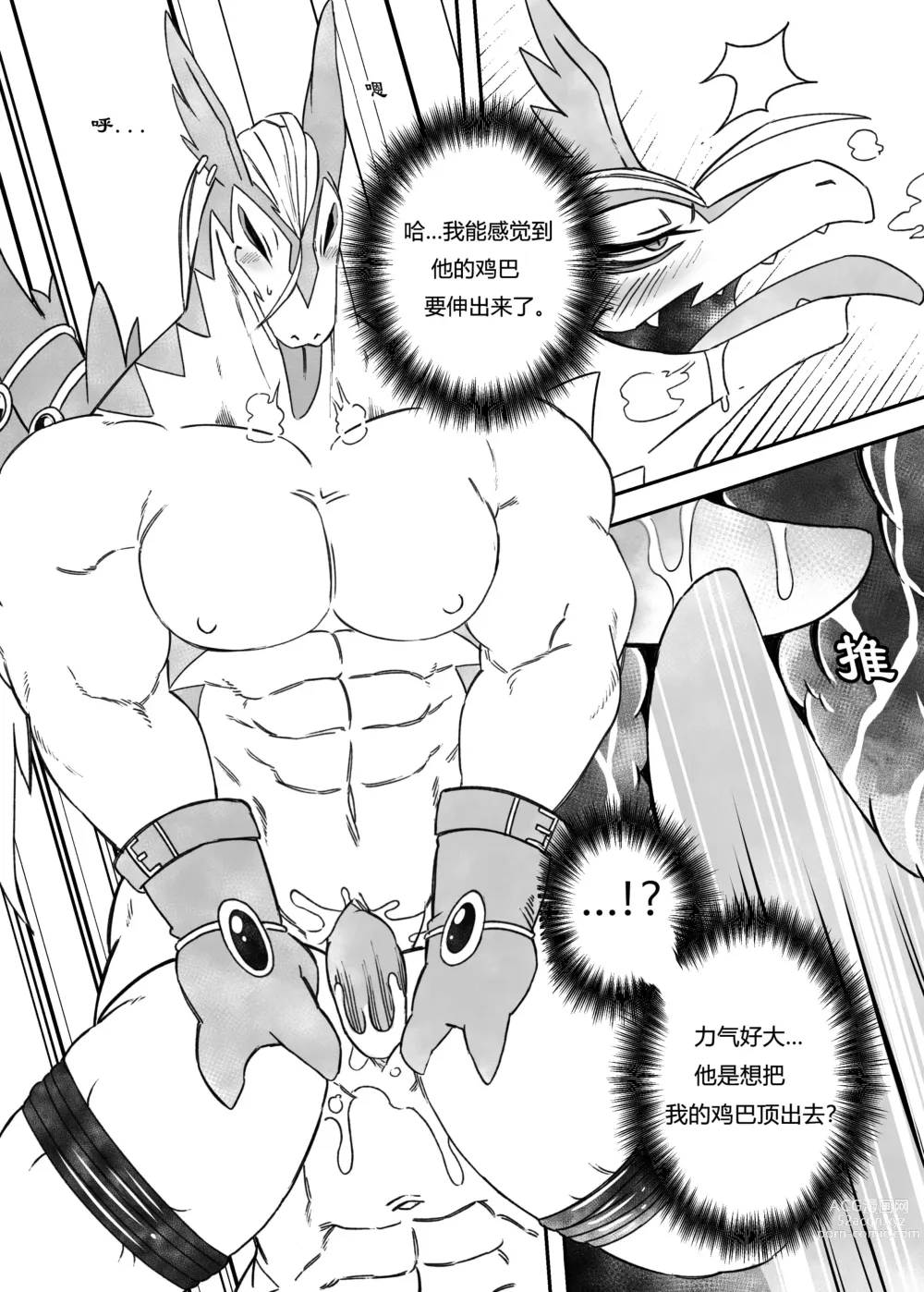 Page 21 of doujinshi 让我们再次融为一体！