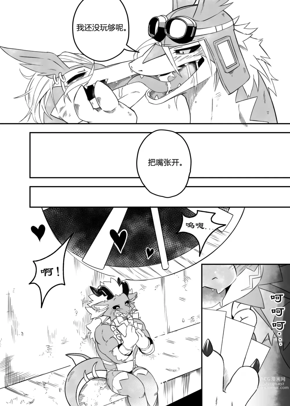 Page 33 of doujinshi 让我们再次融为一体！