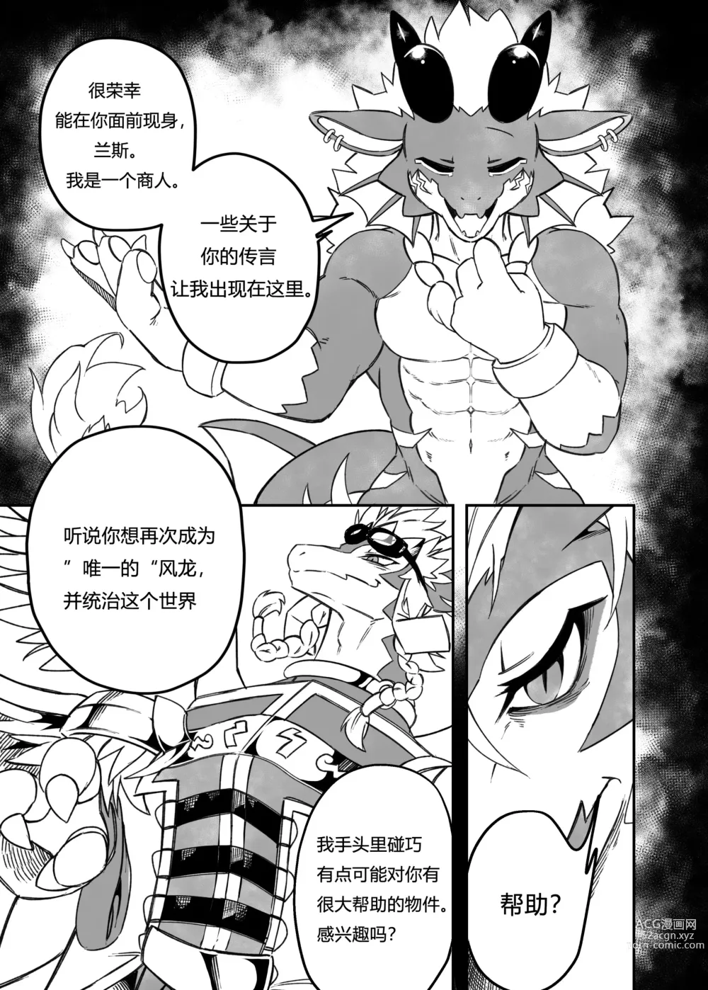 Page 6 of doujinshi 让我们再次融为一体！