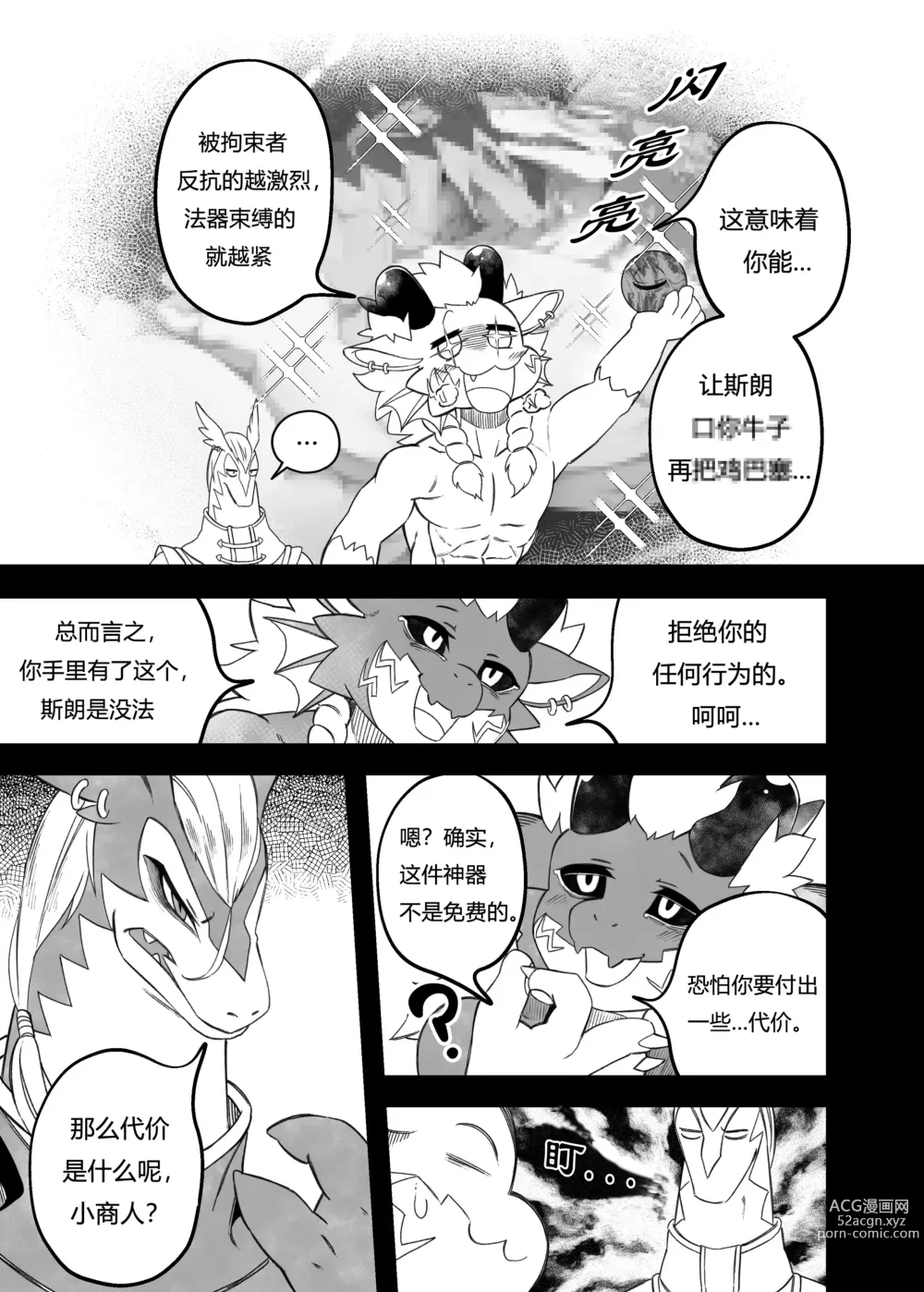 Page 8 of doujinshi 让我们再次融为一体！