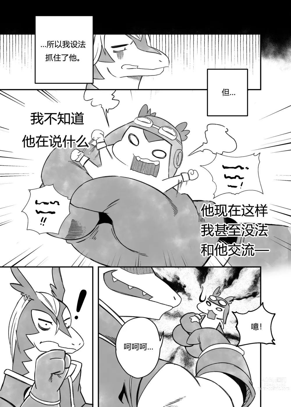 Page 10 of doujinshi 让我们再次融为一体！