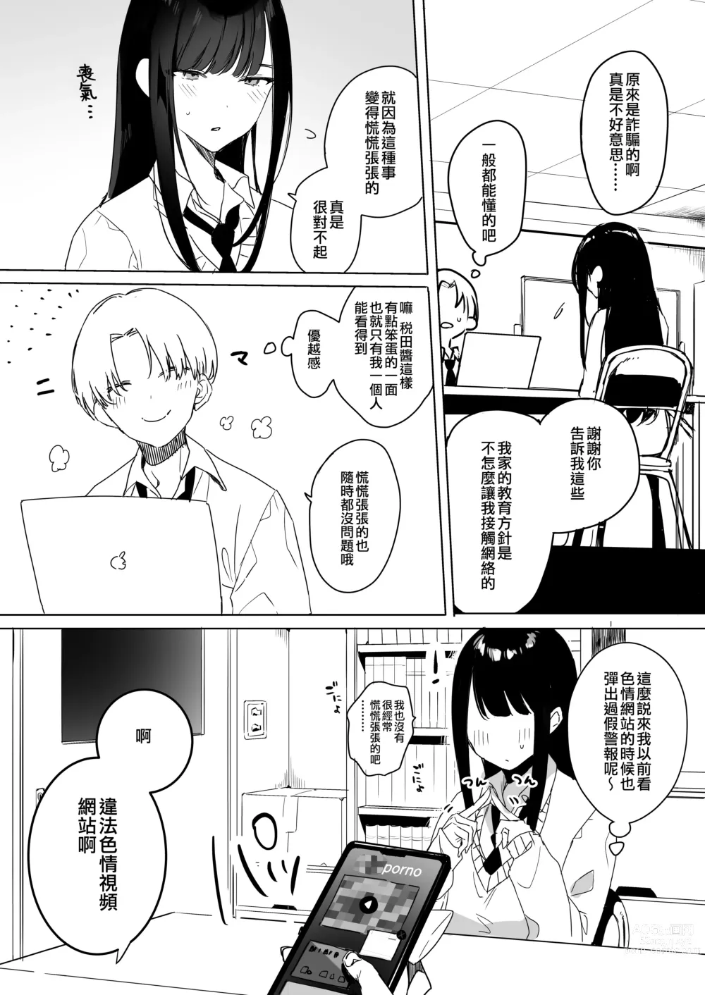 Page 8 of doujinshi Cool-kei Aho no Kouhai ni Semarareta node, Shikatanaku Seikyouiku suru Hanashi