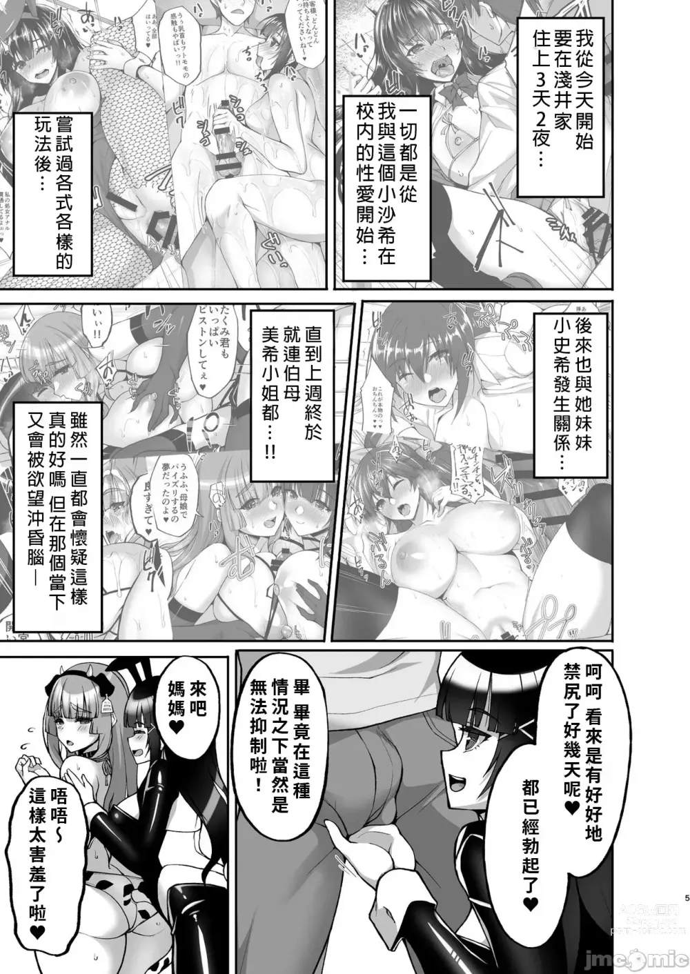 Page 5 of doujinshi Chishojo Fuuki Iin no Minna ni Ienai Inbi na Onegai 7 ~Shimai to Mama o Seiteki ni Moteasobu Otomarikai Zenpen~