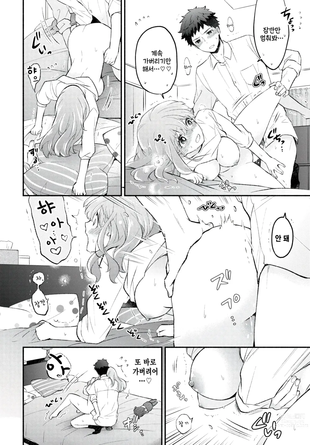 Page 18 of manga Kousagi Kanojo