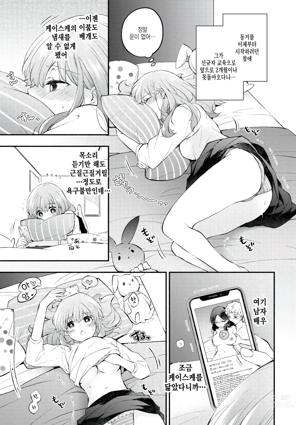 Page 3 of manga Kousagi Kanojo