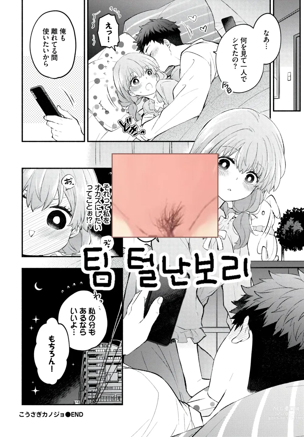 Page 25 of manga Kousagi Kanojo