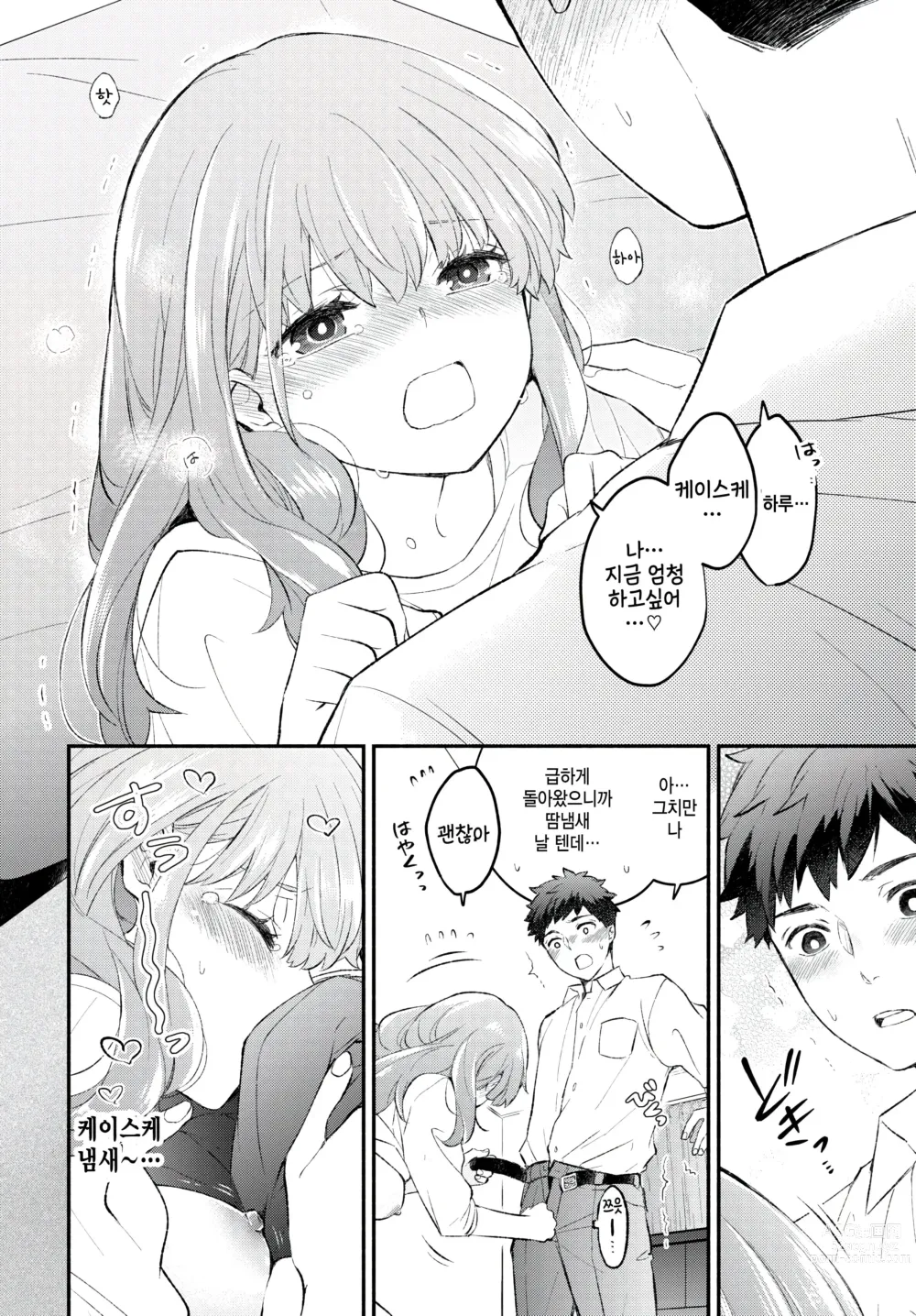 Page 10 of manga Kousagi Kanojo