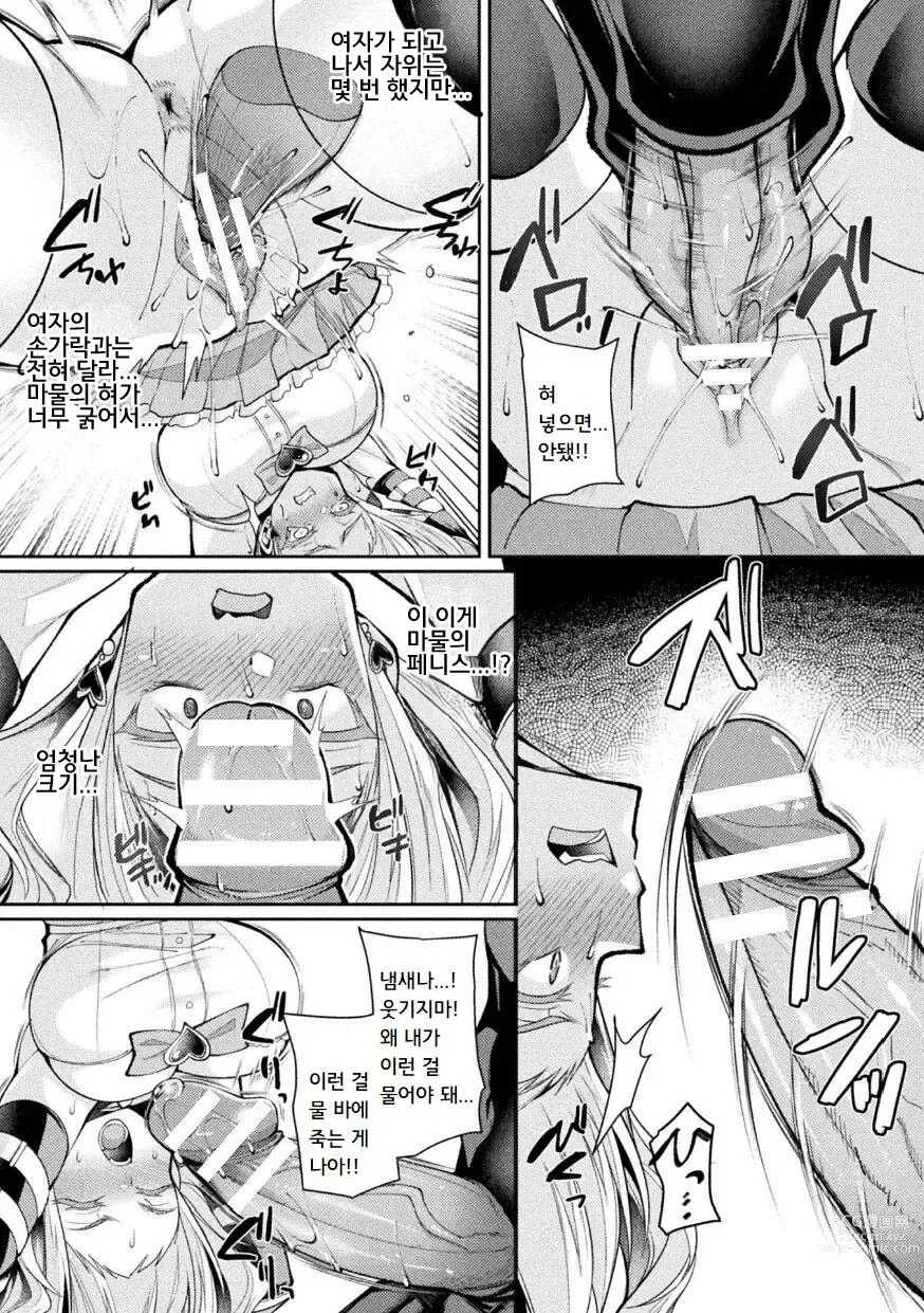 Page 7 of manga TS전생 ~이세계에서 여체화해서 공주플레이 했더니 마물자지에 패배했습니다~