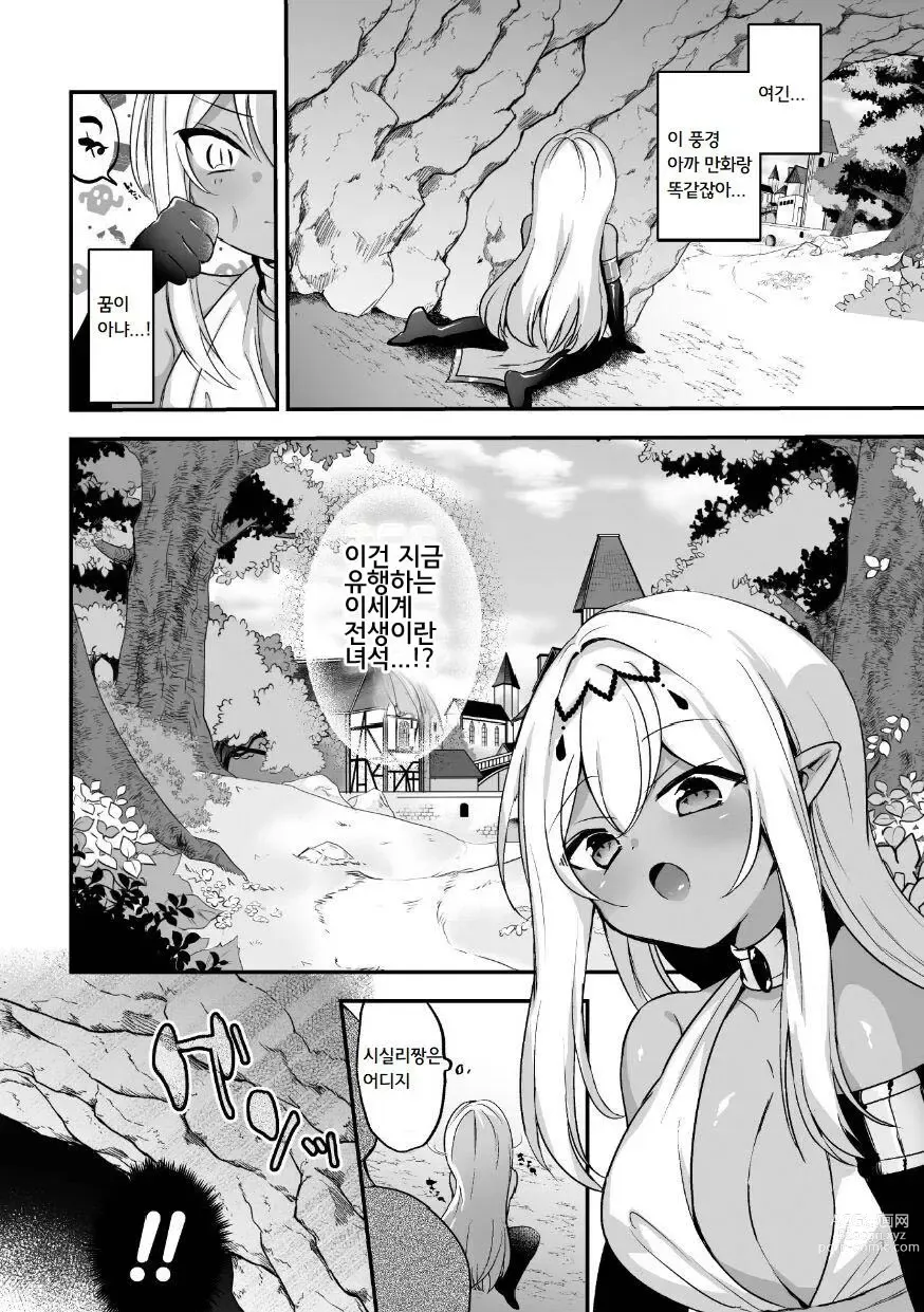 Page 4 of manga 이세계로 전생한 나지만 오크에게 범해진다니 들은 적 없엇