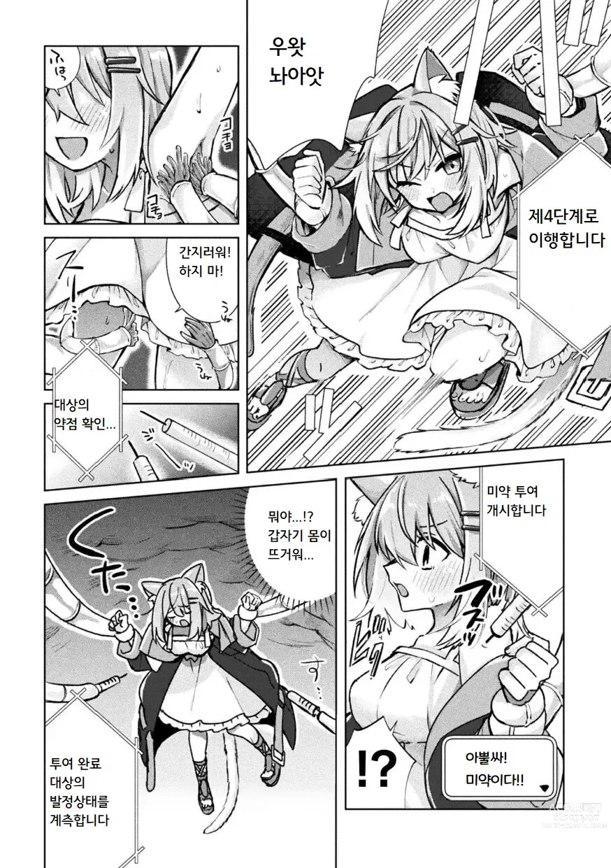 Page 12 of manga Magical Cream Online ~게임이라 생각해서 놀았더니 잉태당한 건~