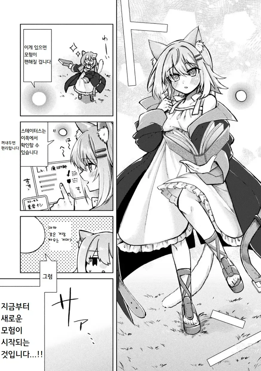 Page 9 of manga Magical Cream Online ~게임이라 생각해서 놀았더니 잉태당한 건~