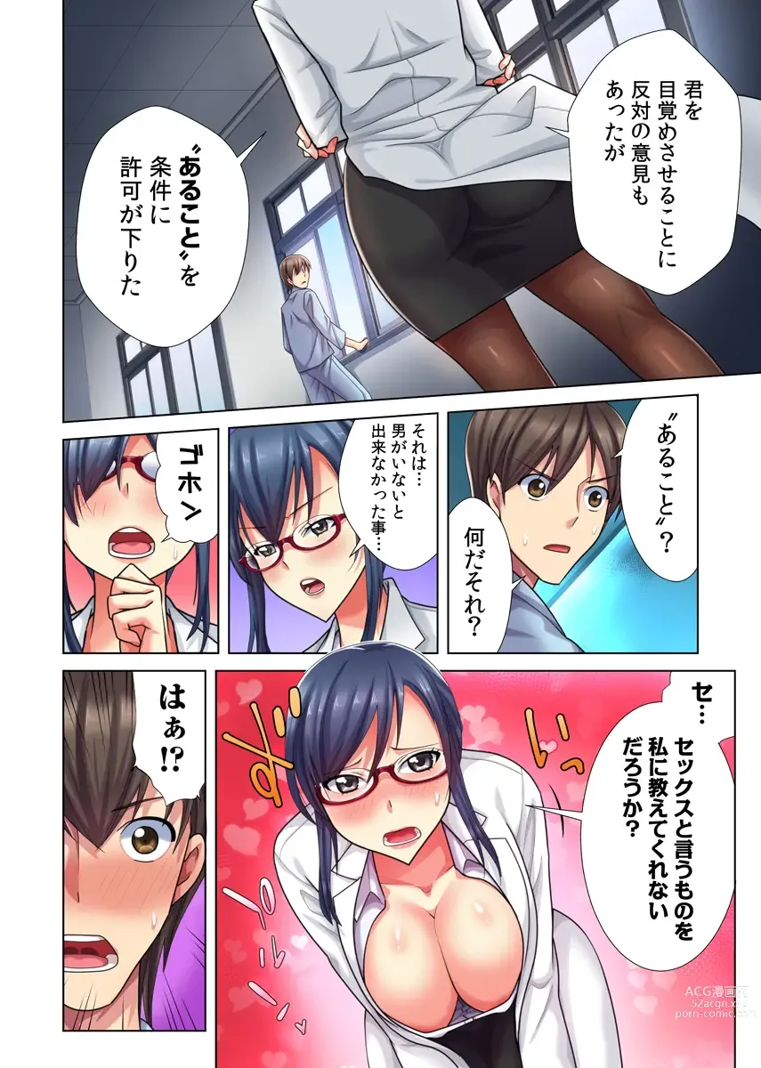Page 11 of manga Ore dake no  Harem Seikatsu