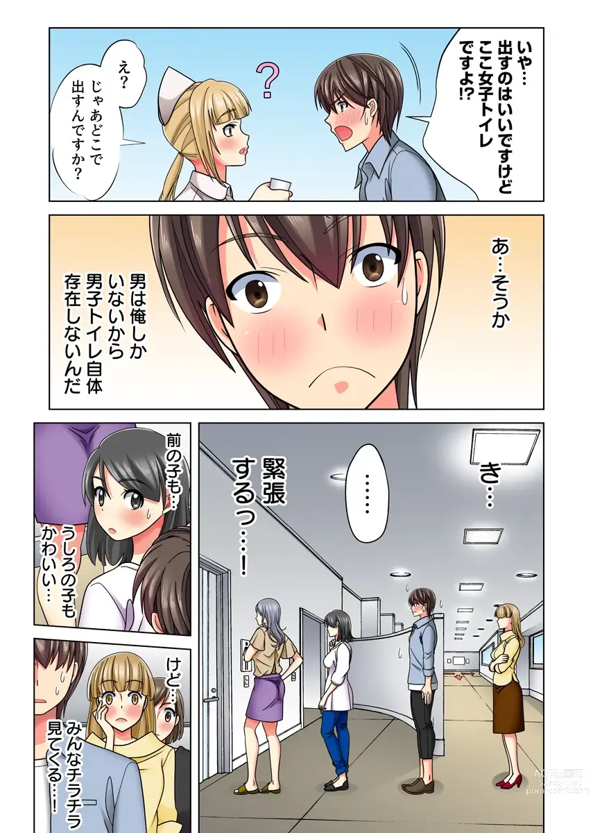 Page 110 of manga Ore dake no  Harem Seikatsu