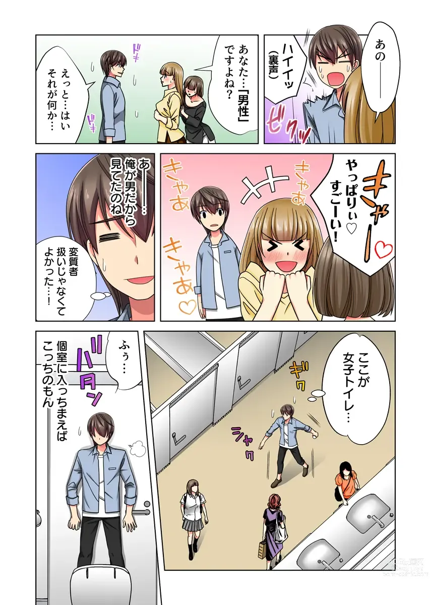 Page 111 of manga Ore dake no  Harem Seikatsu