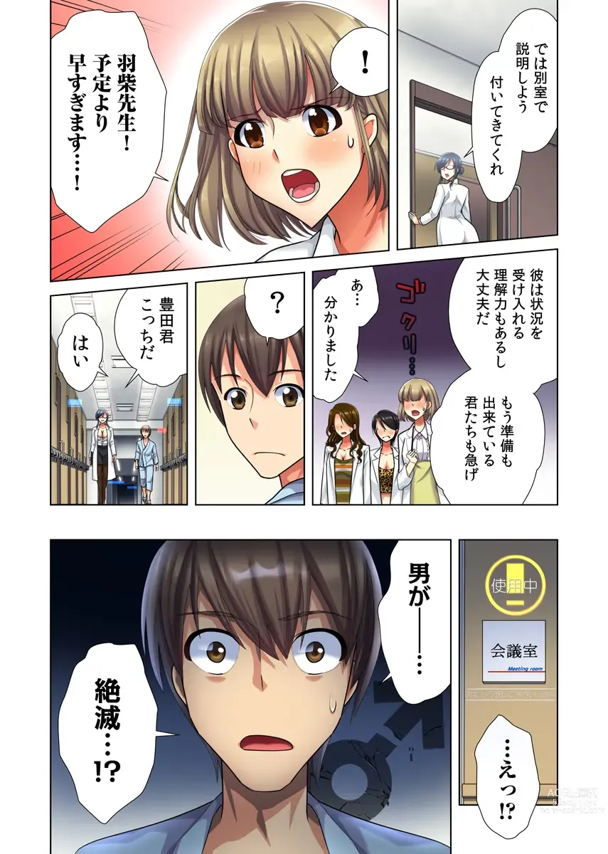 Page 9 of manga Ore dake no  Harem Seikatsu