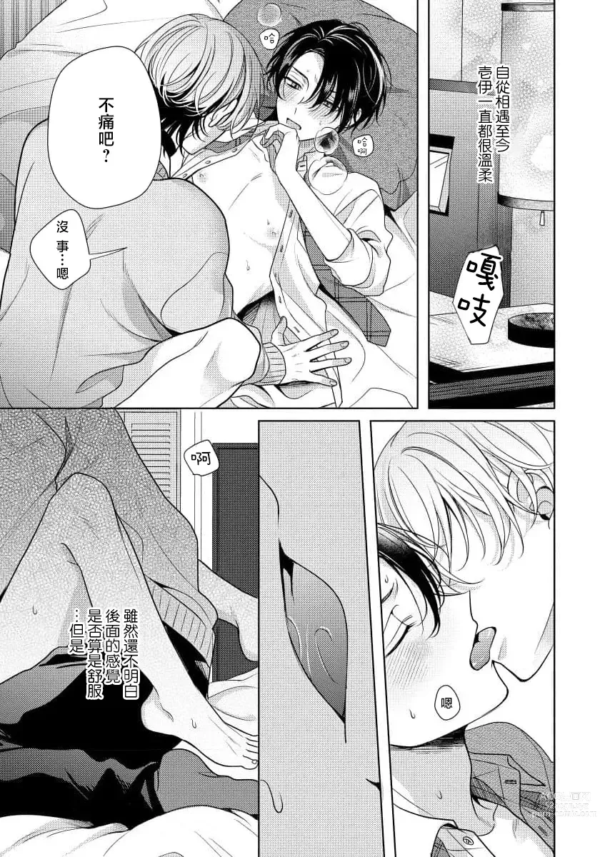 Page 13 of manga 辛辣牛奶糖 1-2