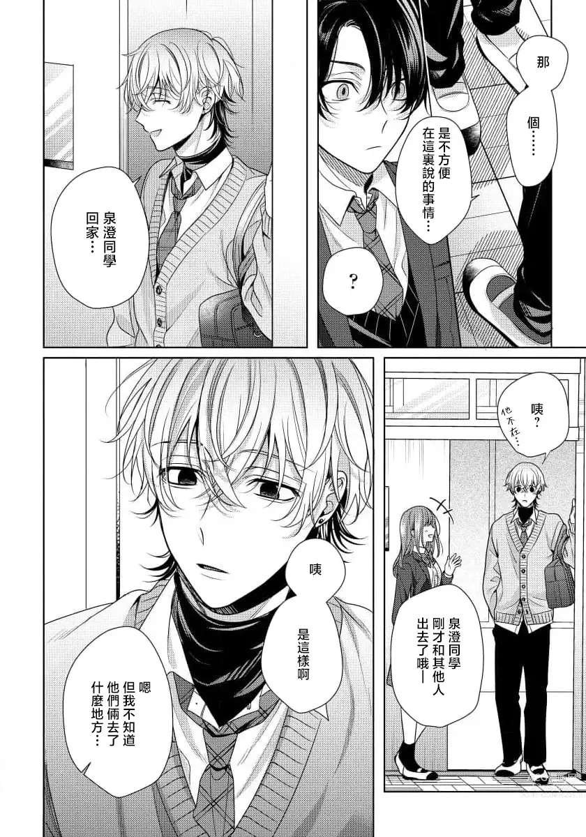 Page 16 of manga 辛辣牛奶糖 1-2