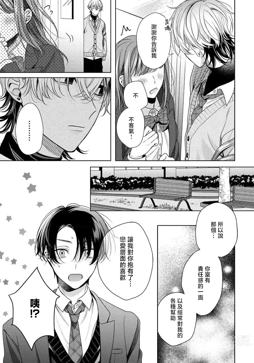 Page 17 of manga 辛辣牛奶糖 1-2