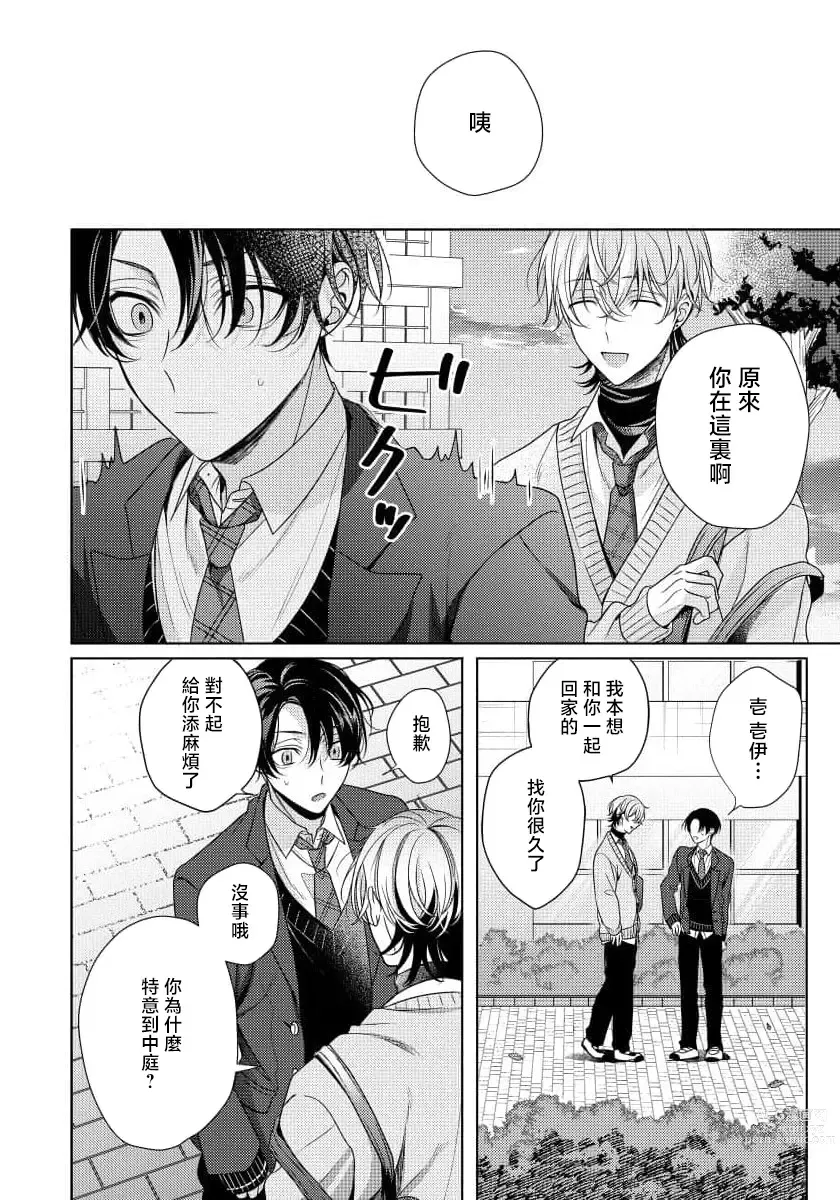 Page 20 of manga 辛辣牛奶糖 1-2