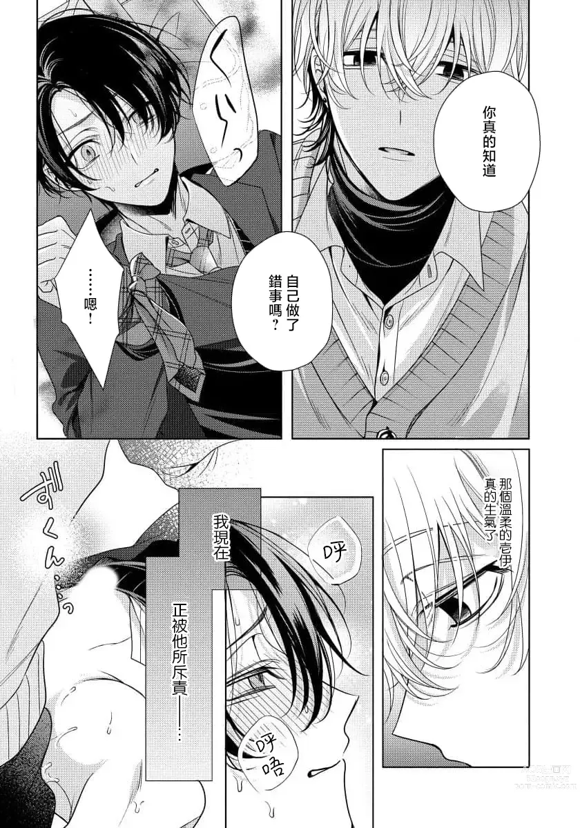 Page 31 of manga 辛辣牛奶糖 1-2