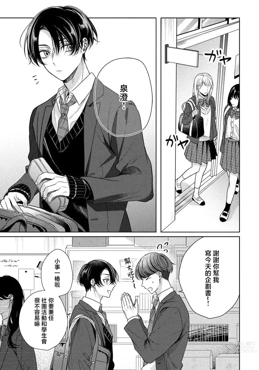 Page 5 of manga 辛辣牛奶糖 1-2