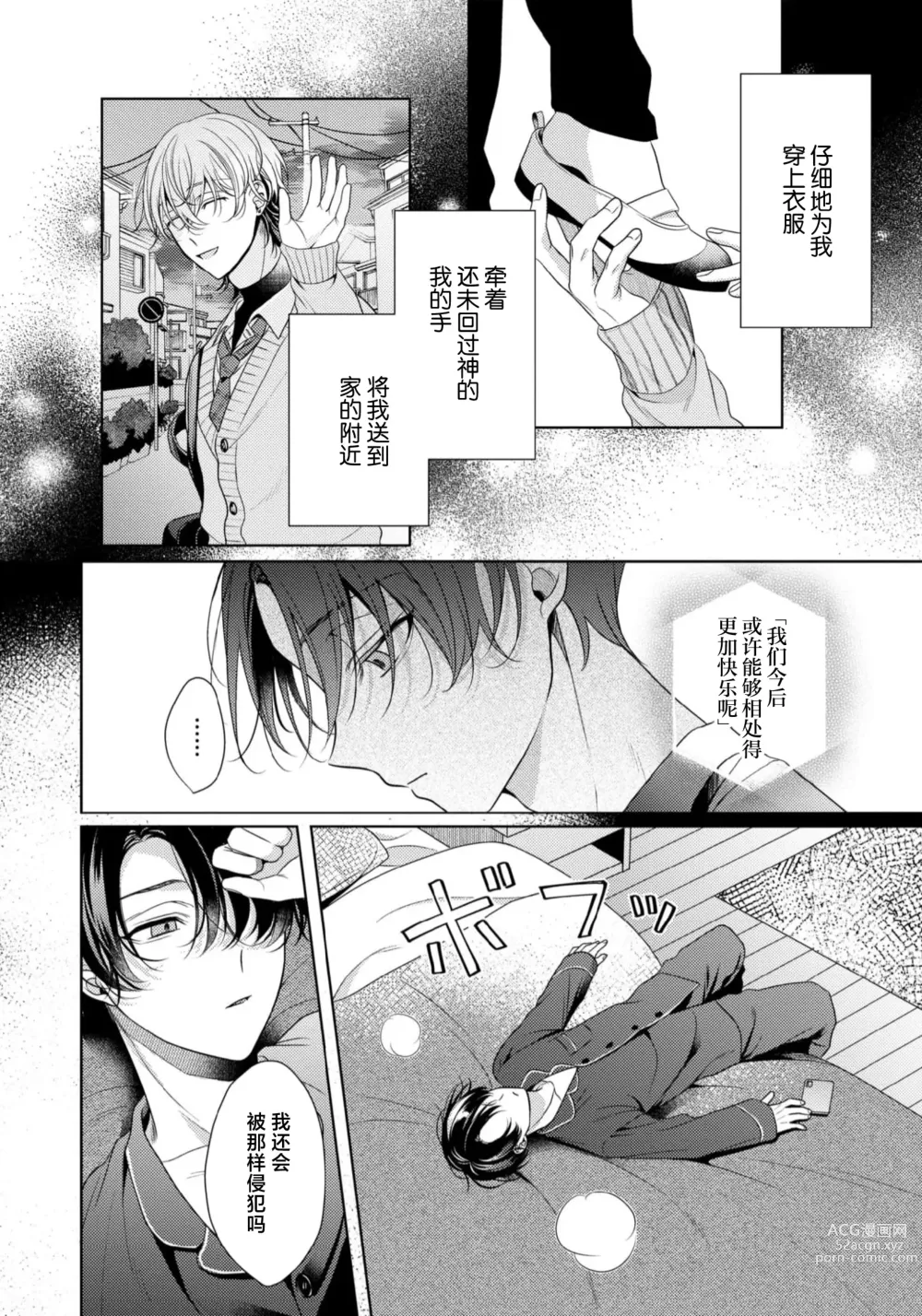 Page 44 of manga 辛辣牛奶糖 1-2