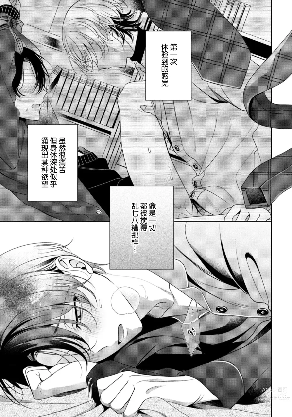 Page 45 of manga 辛辣牛奶糖 1-2