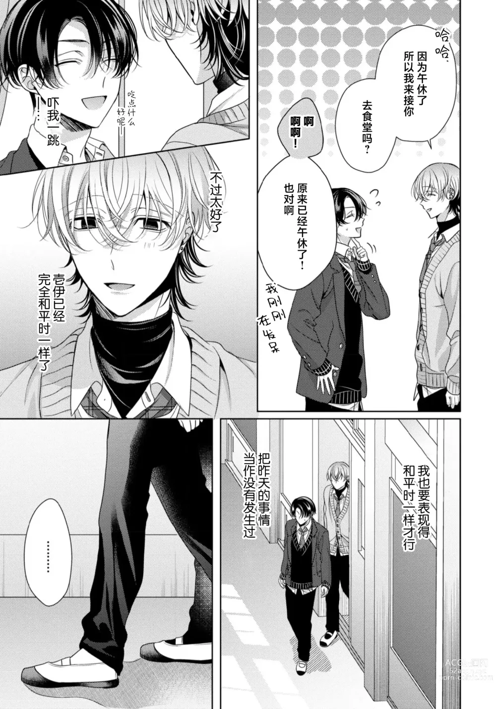 Page 49 of manga 辛辣牛奶糖 1-2