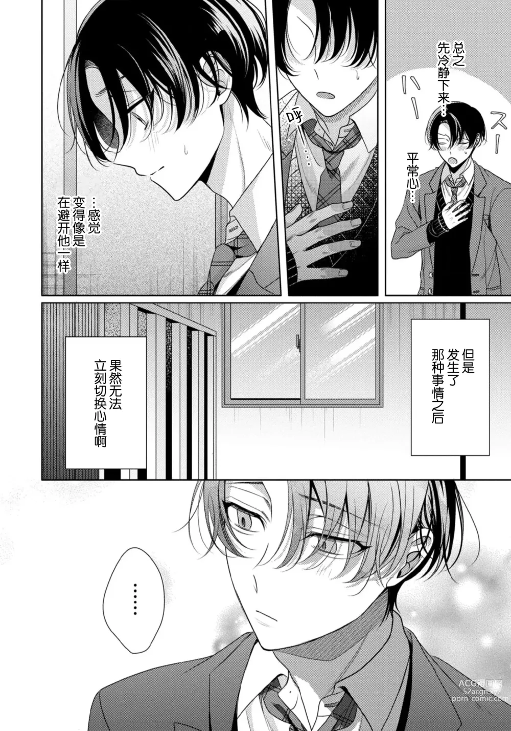 Page 54 of manga 辛辣牛奶糖 1-2