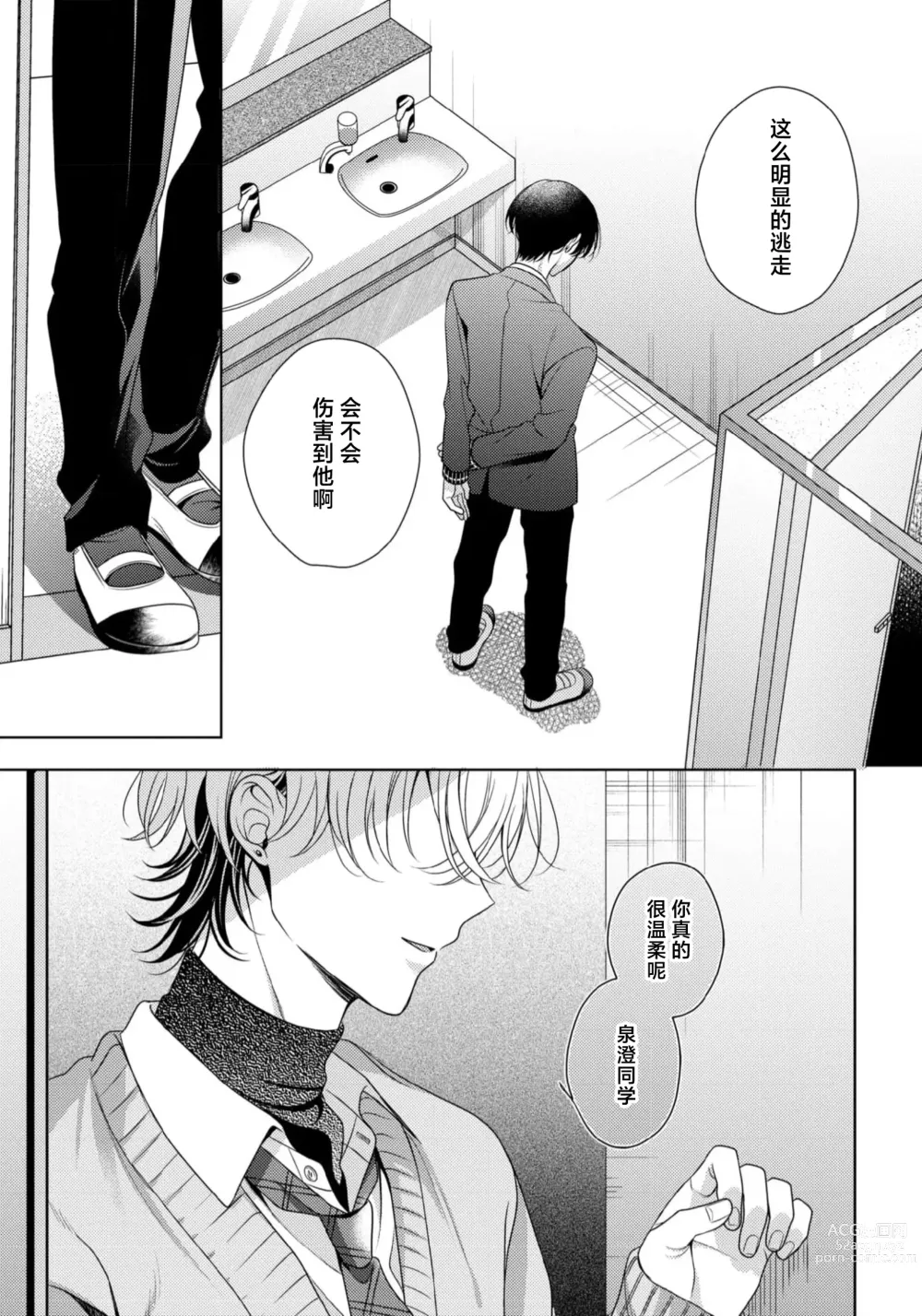 Page 55 of manga 辛辣牛奶糖 1-2
