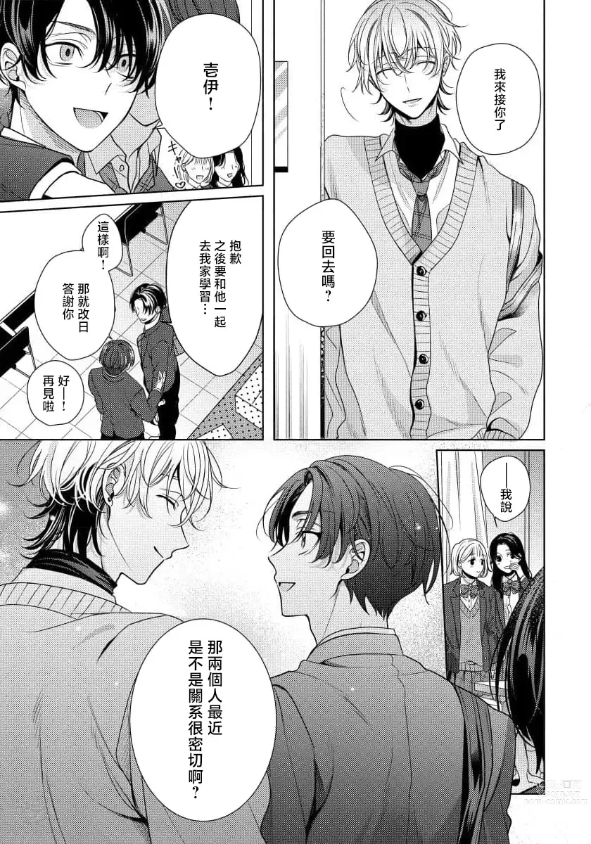 Page 7 of manga 辛辣牛奶糖 1-2