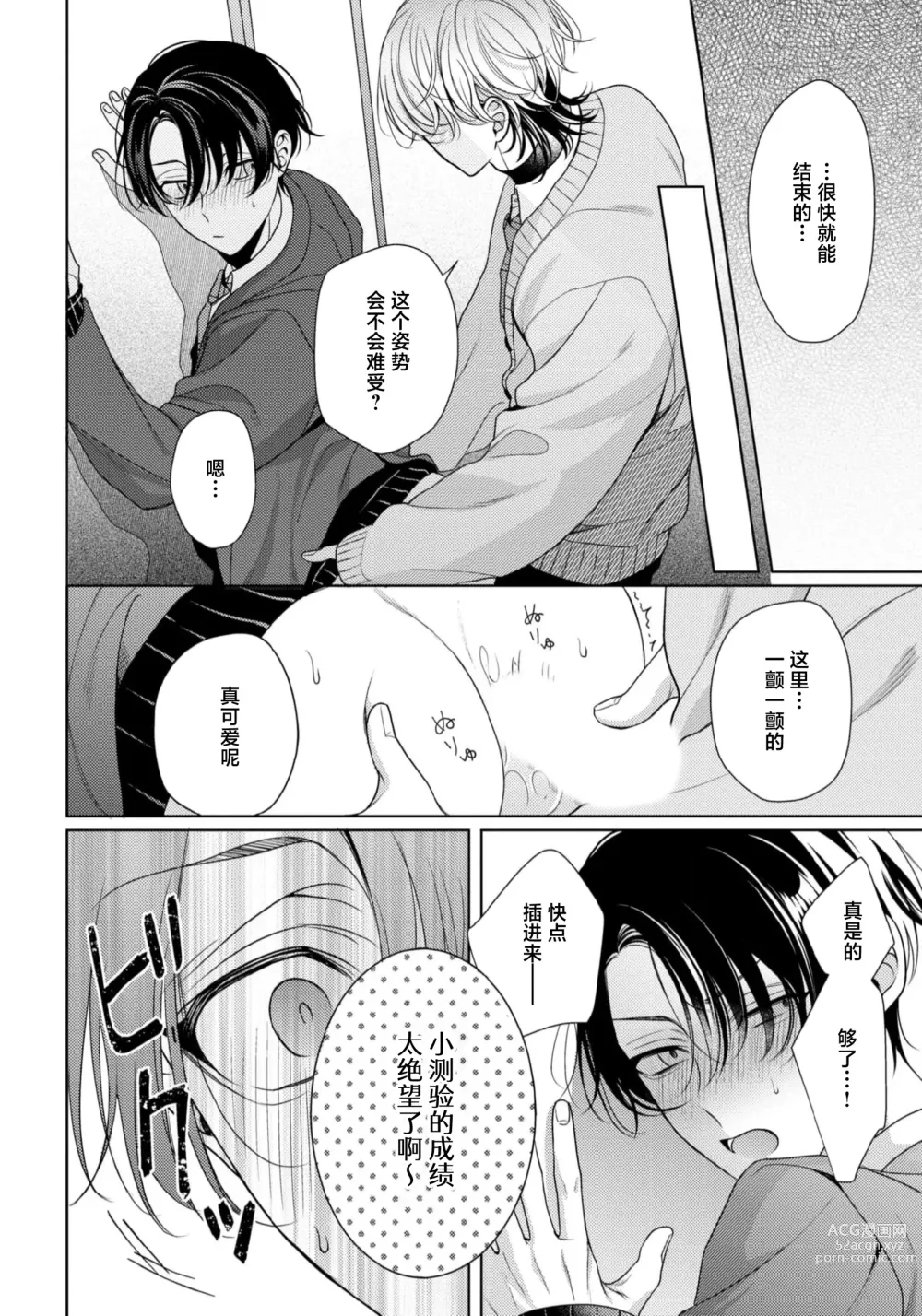 Page 62 of manga 辛辣牛奶糖 1-2