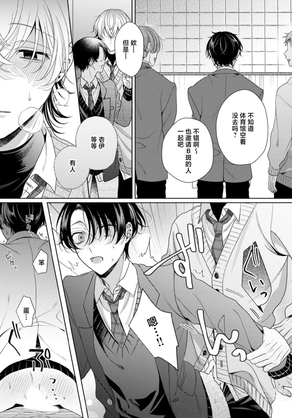 Page 63 of manga 辛辣牛奶糖 1-2