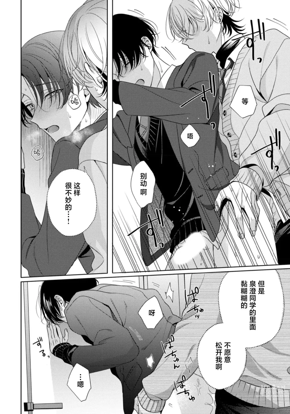 Page 64 of manga 辛辣牛奶糖 1-2