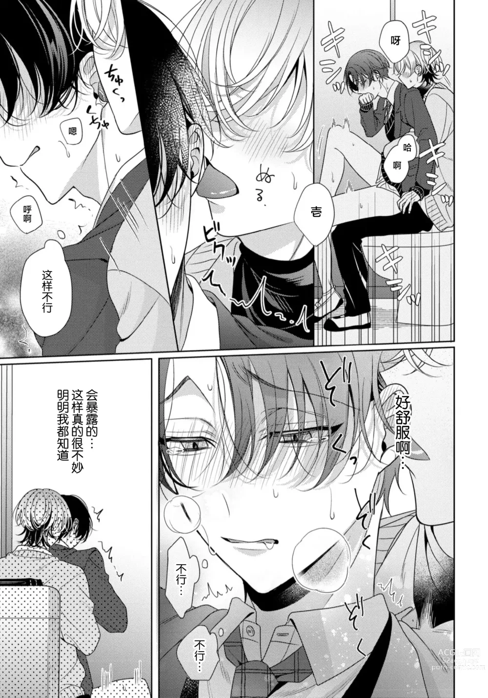 Page 67 of manga 辛辣牛奶糖 1-2