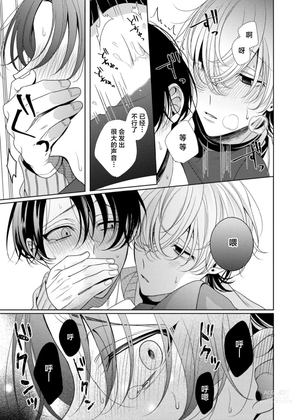 Page 69 of manga 辛辣牛奶糖 1-2