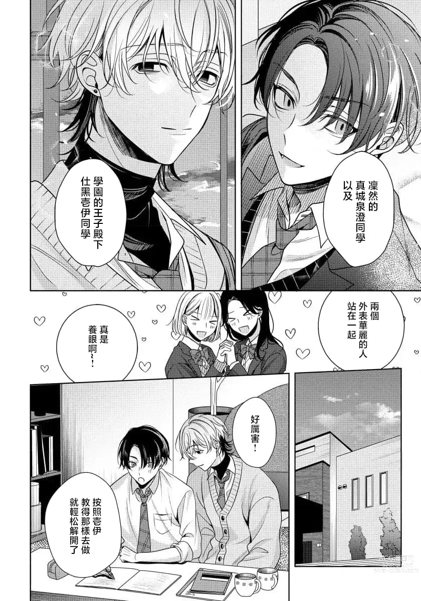 Page 8 of manga 辛辣牛奶糖 1-2