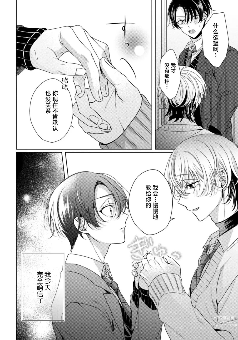 Page 72 of manga 辛辣牛奶糖 1-2