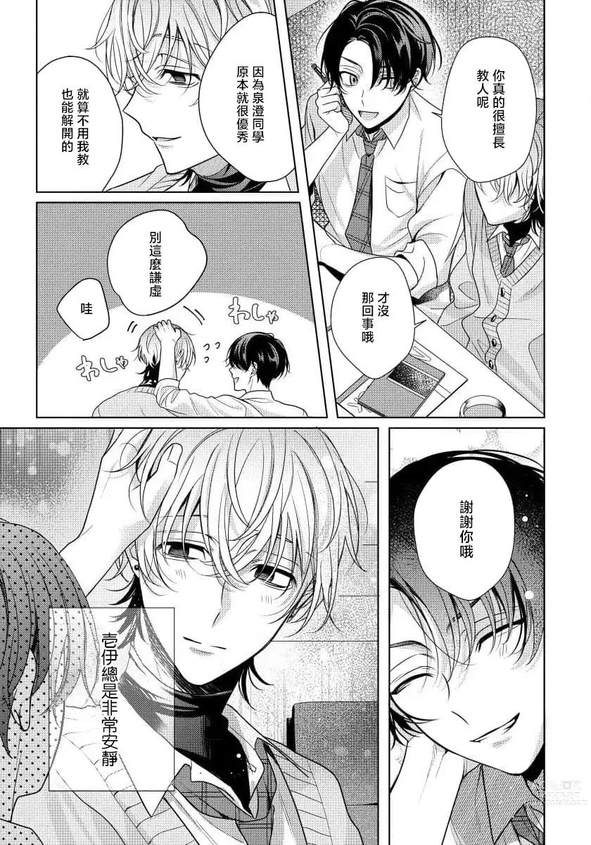 Page 9 of manga 辛辣牛奶糖 1-2