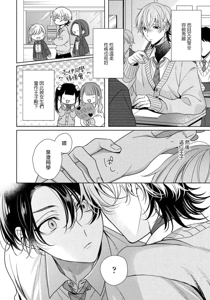 Page 10 of manga 辛辣牛奶糖 1-2