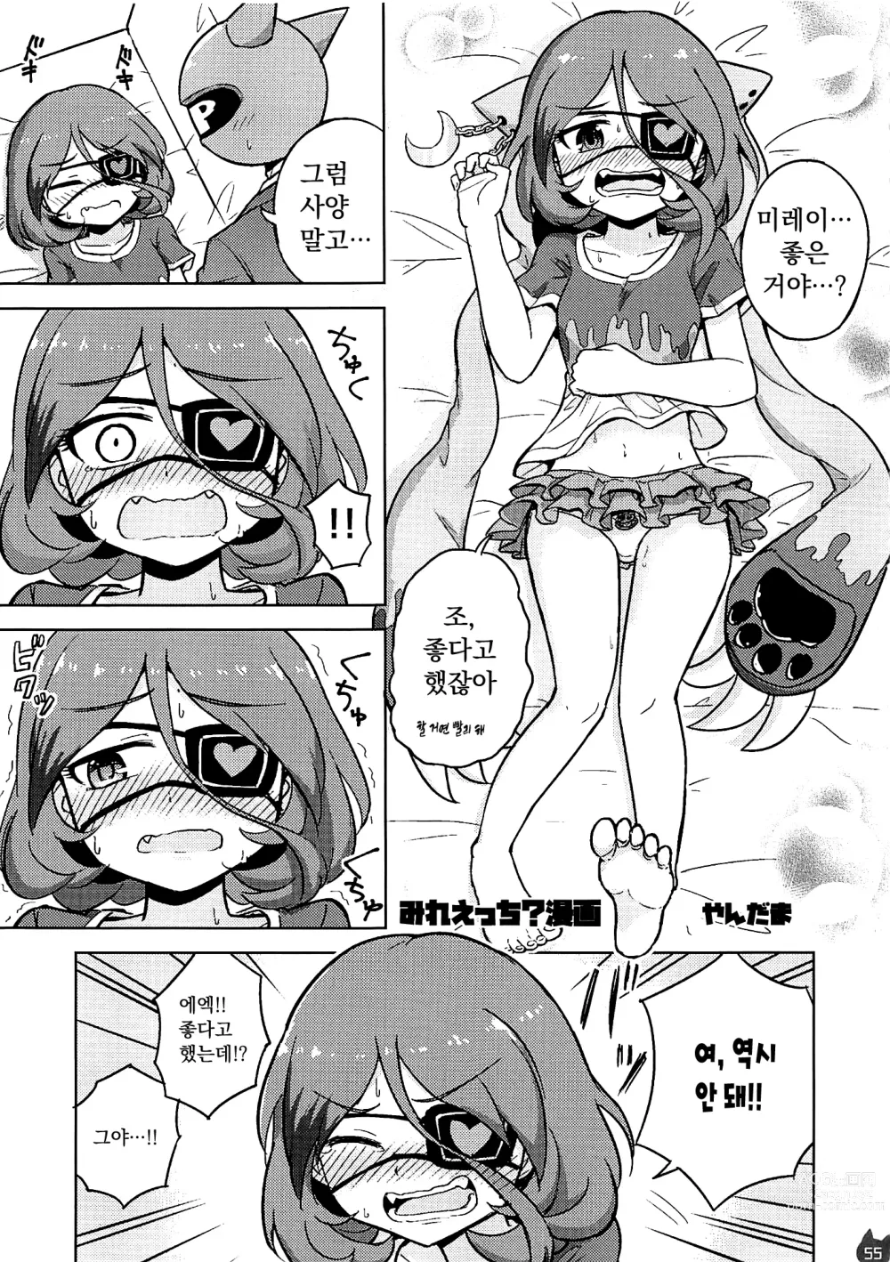 Page 54 of doujinshi Mire Ecchi Goudou Ecchi ja Naimon!