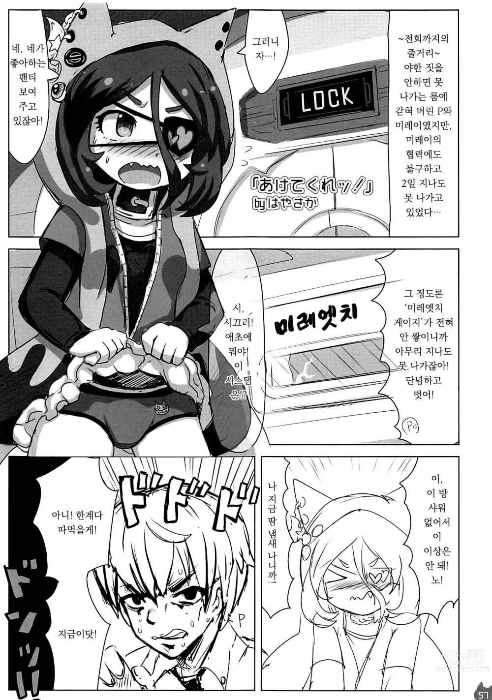 Page 56 of doujinshi Mire Ecchi Goudou Ecchi ja Naimon!