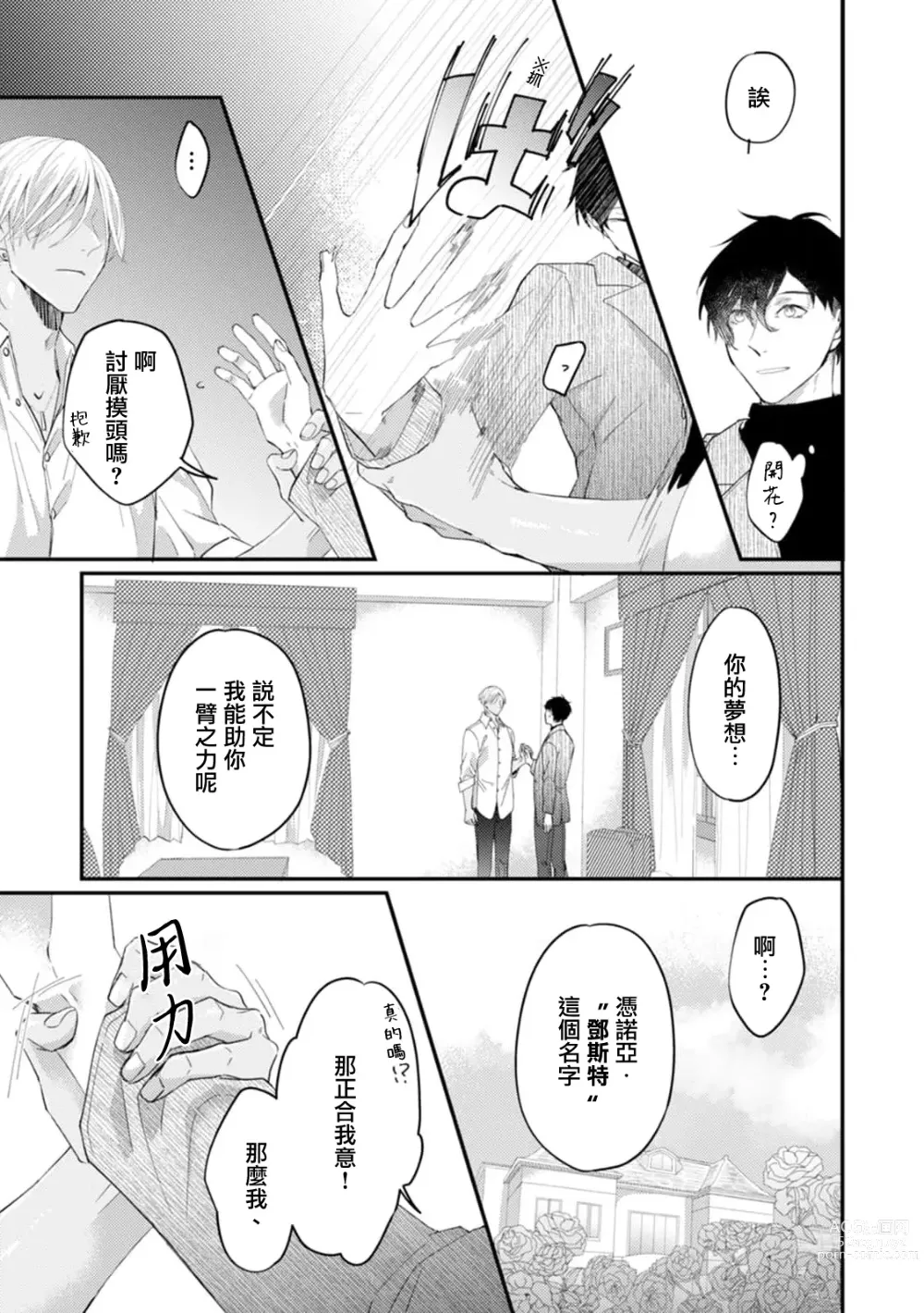 Page 11 of manga 单相思的利益相关者1-5