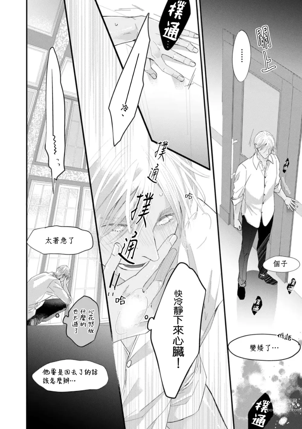 Page 14 of manga 单相思的利益相关者1-5