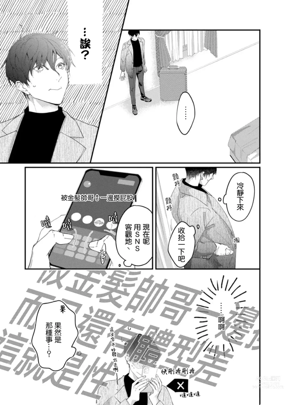 Page 15 of manga 单相思的利益相关者1-5