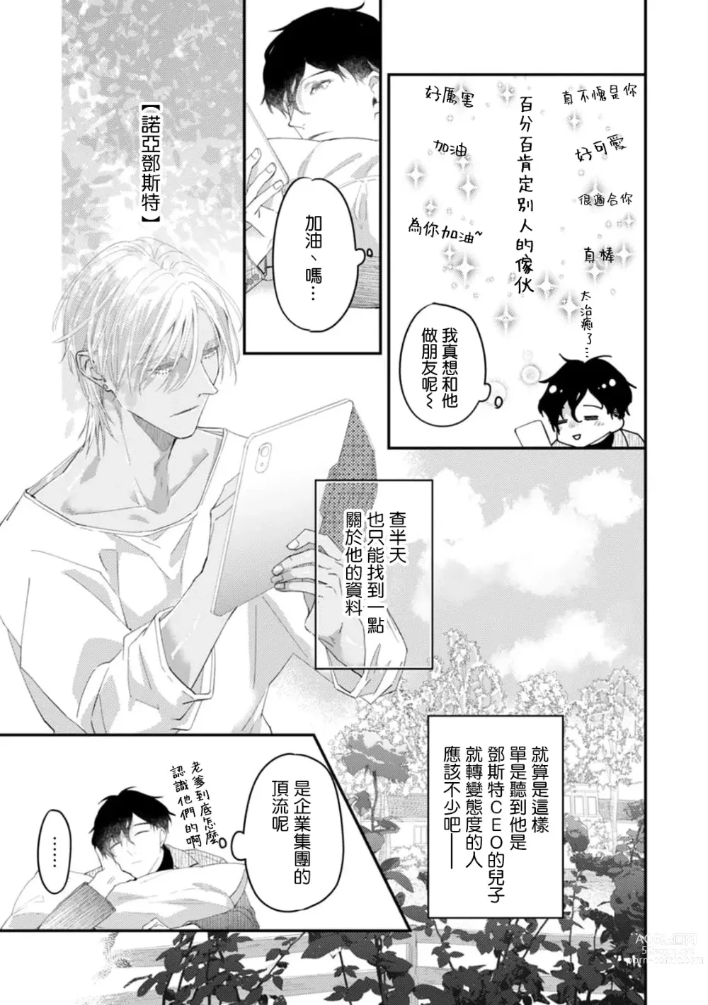 Page 17 of manga 单相思的利益相关者1-5